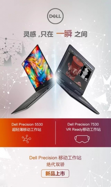 【戴尔新品】Dell Precision移动工作站的“绝代双骄”